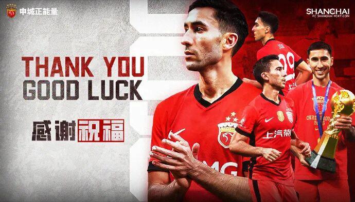 球速体育集团-上海海港官宣：亚历斯祖正式离队，杨希加盟